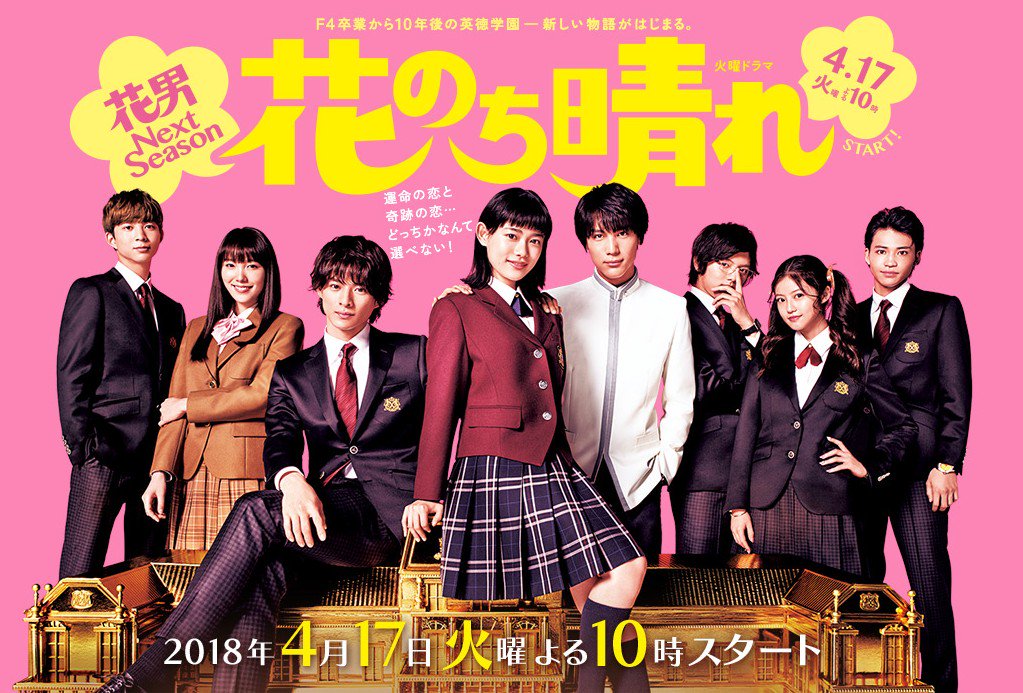 花のち晴れ 花男 Next Season Hana Nochi Hare Hanadan Next Season Ep 1 3 Random Reviews